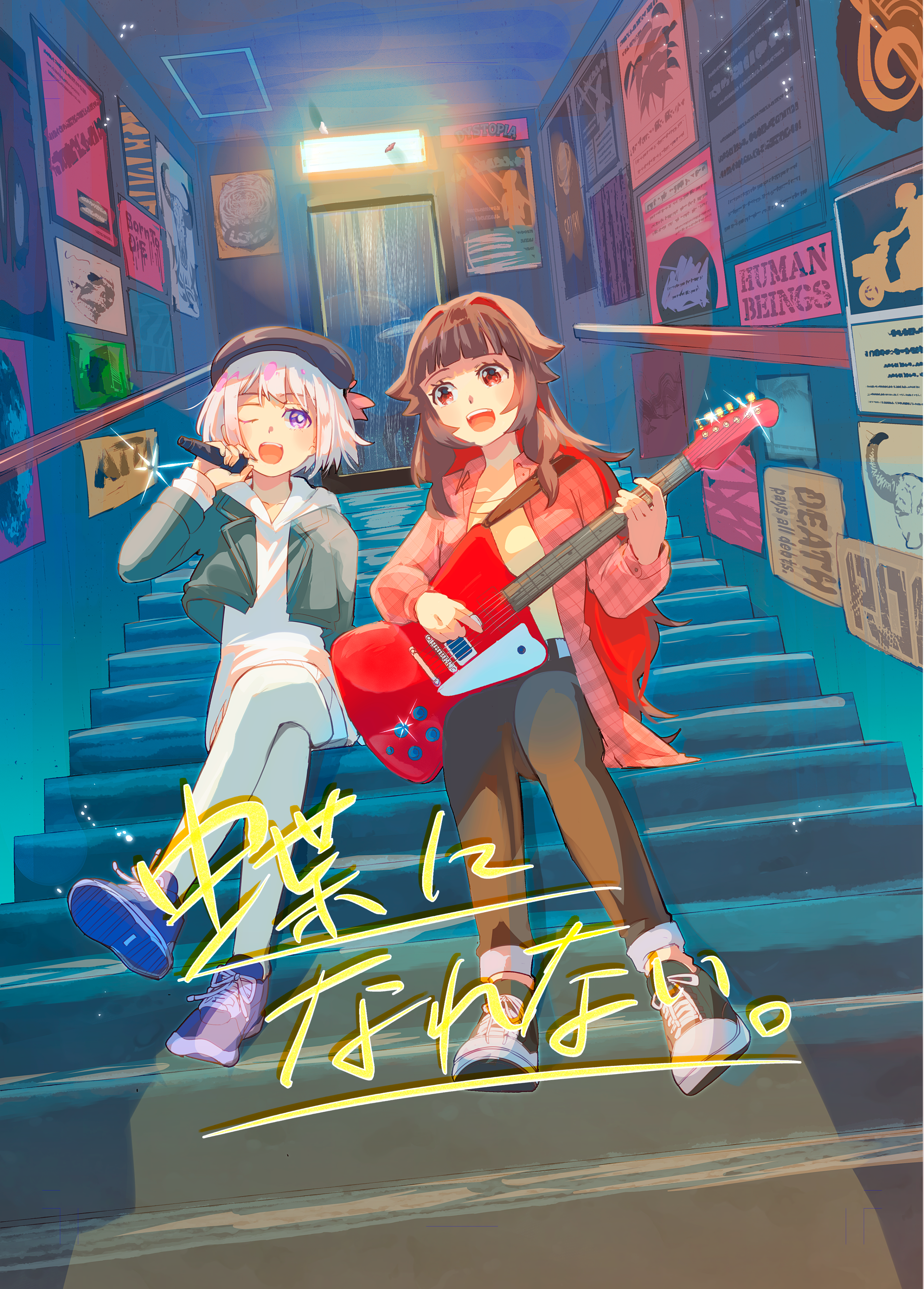 蝶になれない。