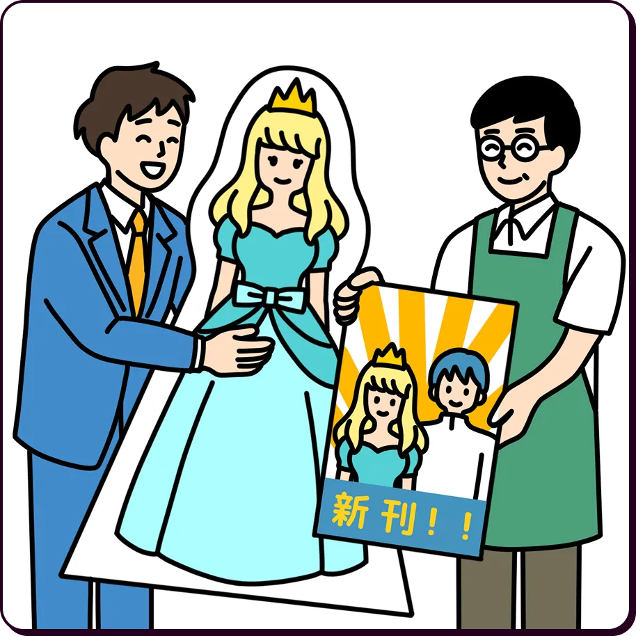 宣伝広告のイラスト