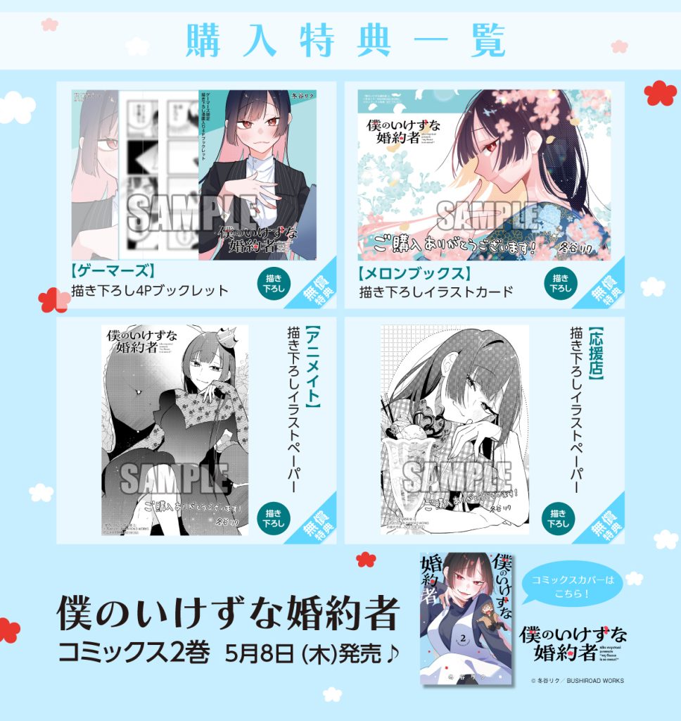 【高知インター店】 2025年5月単行本特典 株式会社ブシロードワークス | その他