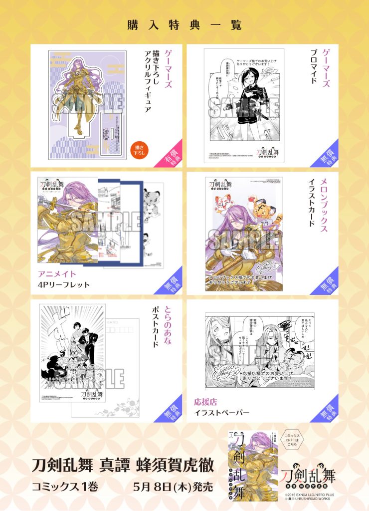 【返品?交換対象商品】 2025年5月単行本特典 株式会社ブシロードワークス | その他