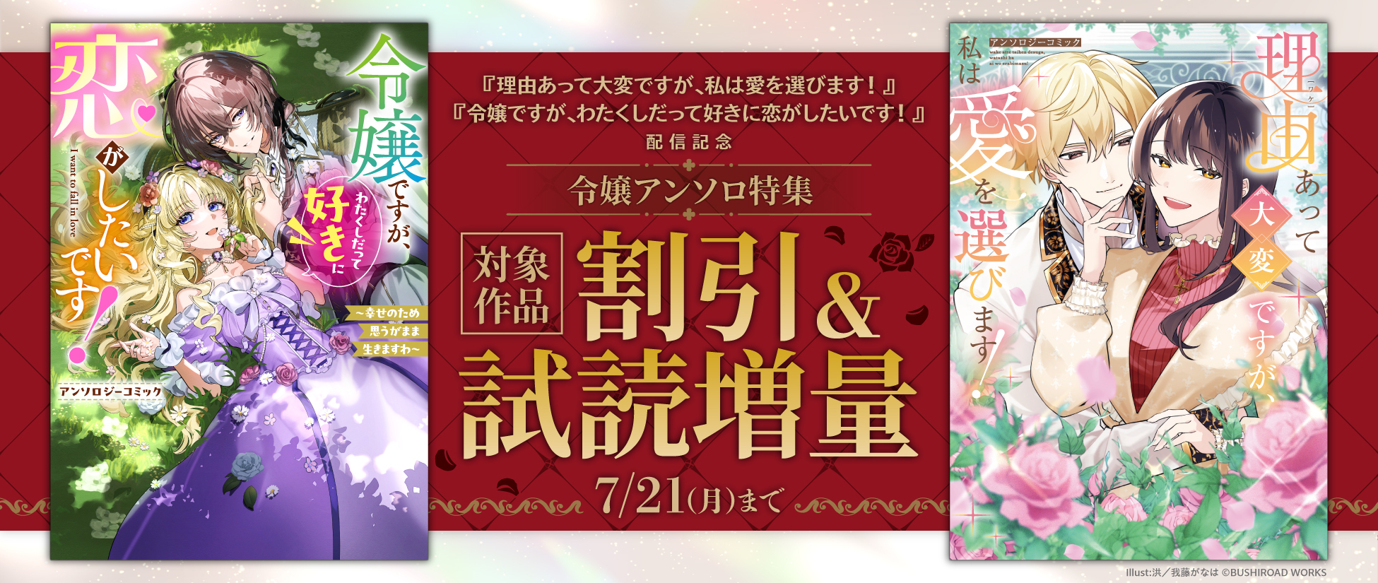 2025年7月】電子書籍フェア情報 | 株式会社ブシロードワークス