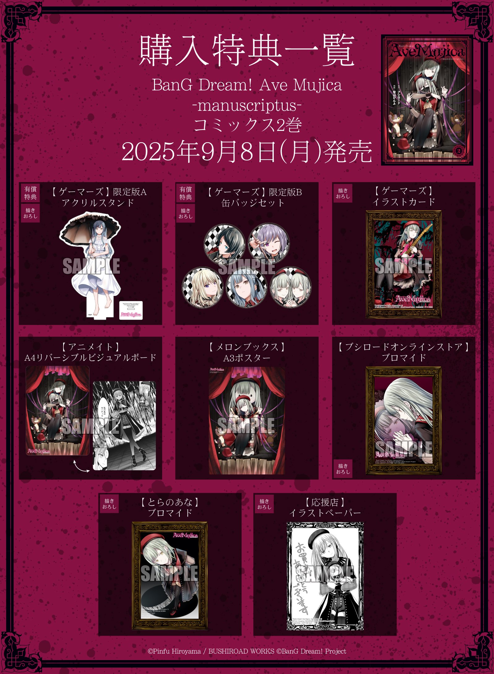 【匿名配送】ゲーム実況者わくわくバンド　B2ポスター　CD初回入荷分特典 匿名配送】ゲーム実況者わくわくバンド B2ポスター CD初回入荷分