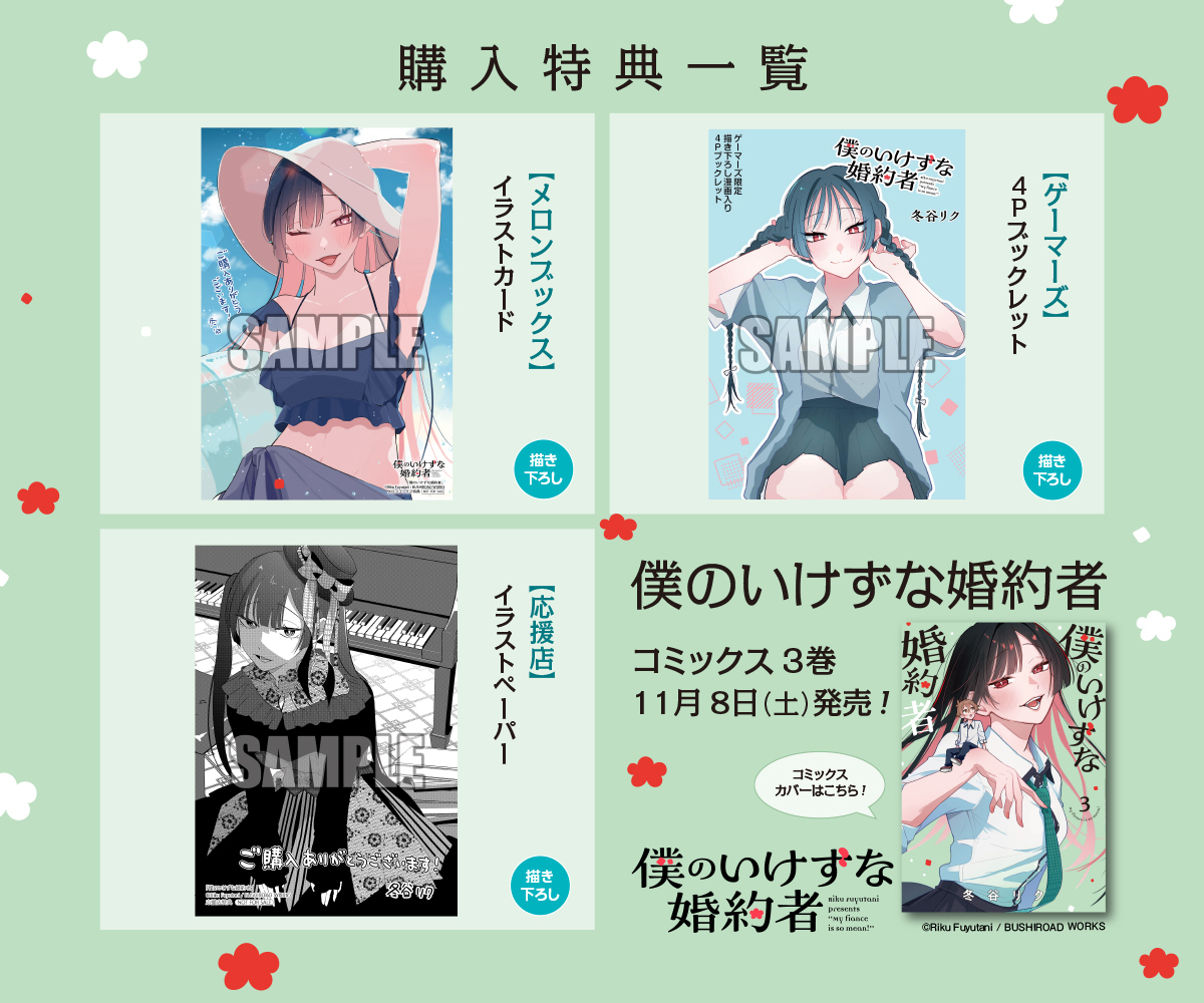 2025年11月単行本特典 | 株式会社ブシロードワークス