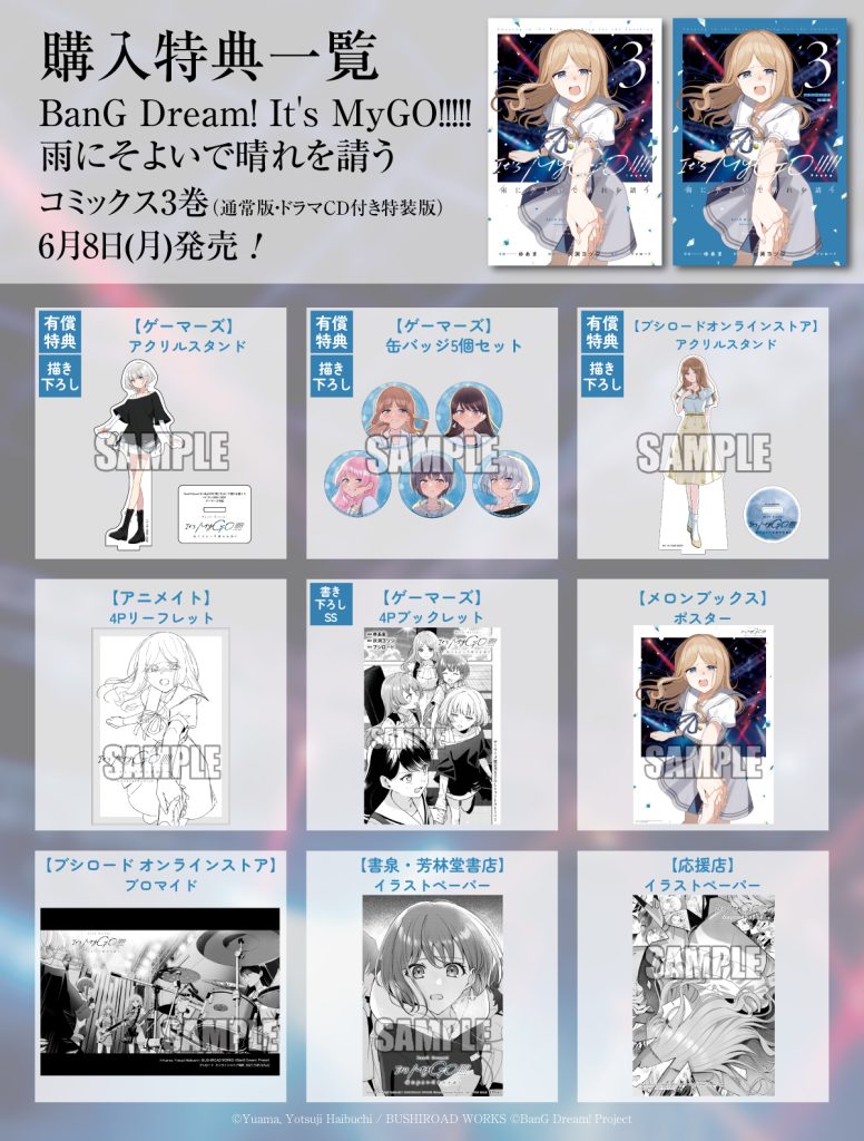 BanG Dream! It's MyGO!!!!! 雨にそよいで晴れを請う 3 ドラマCD付き特