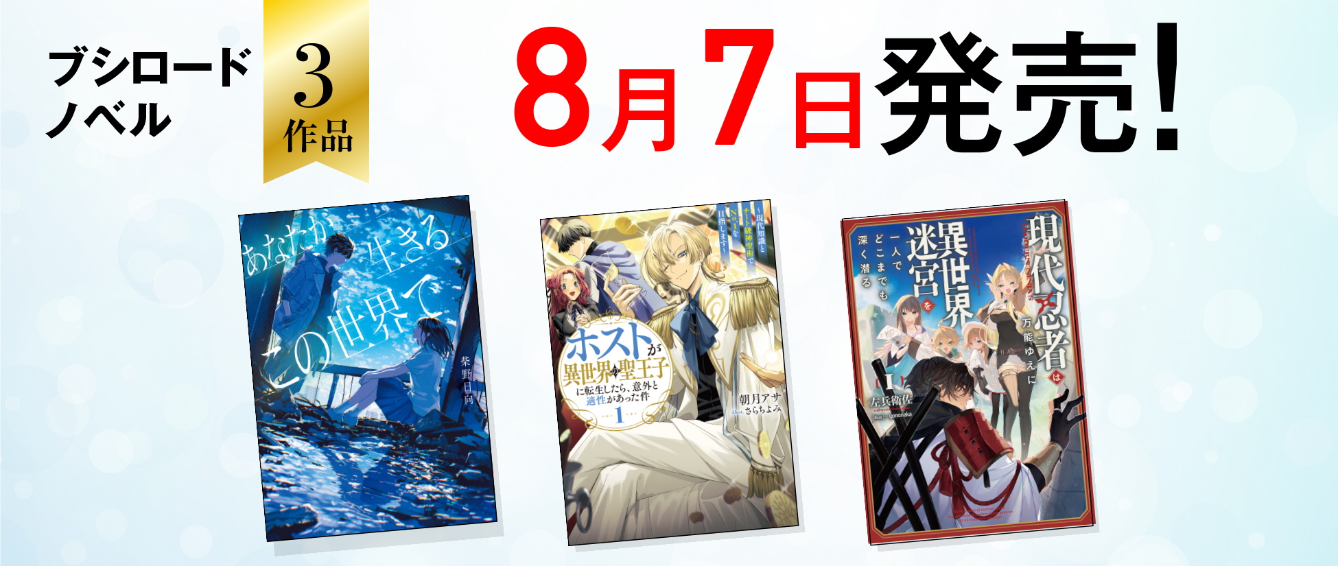 ノベル新刊