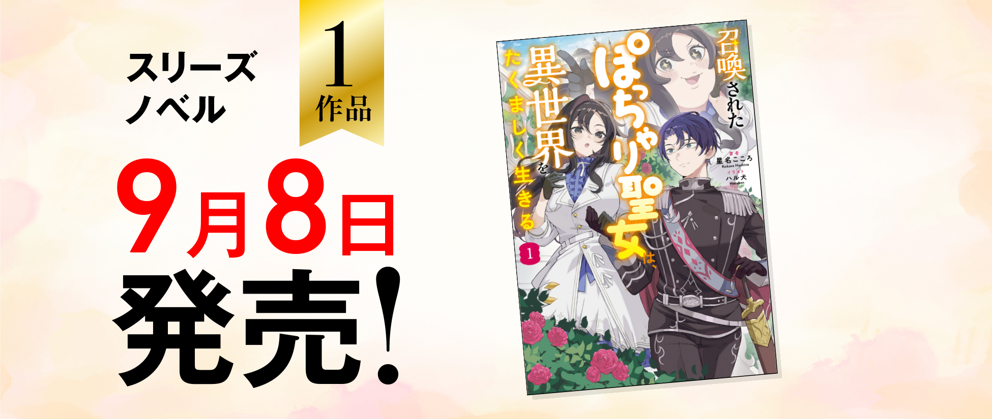 スリーズノベル新刊