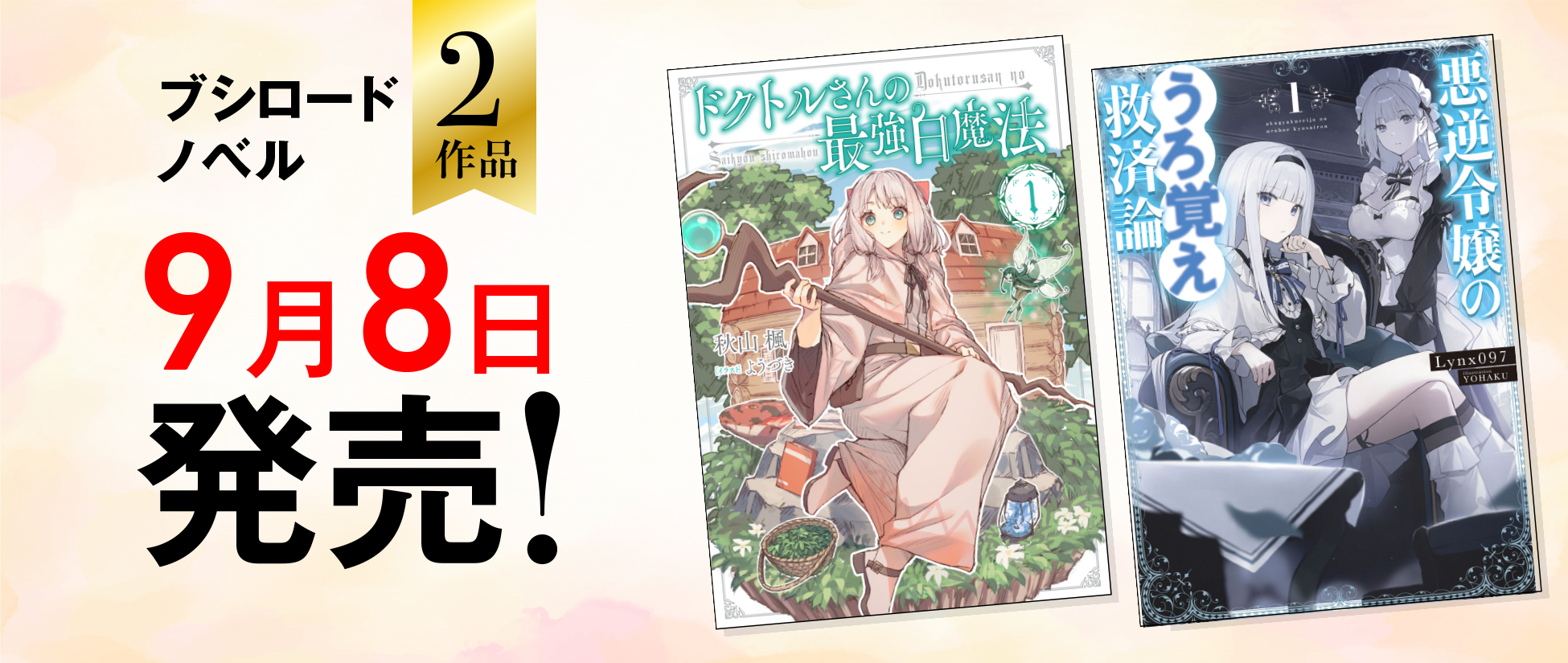 ノベル新刊