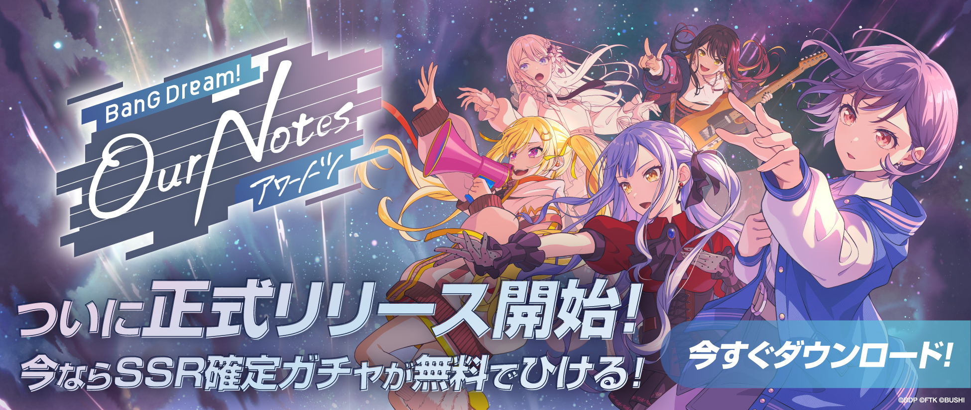 バンドリ