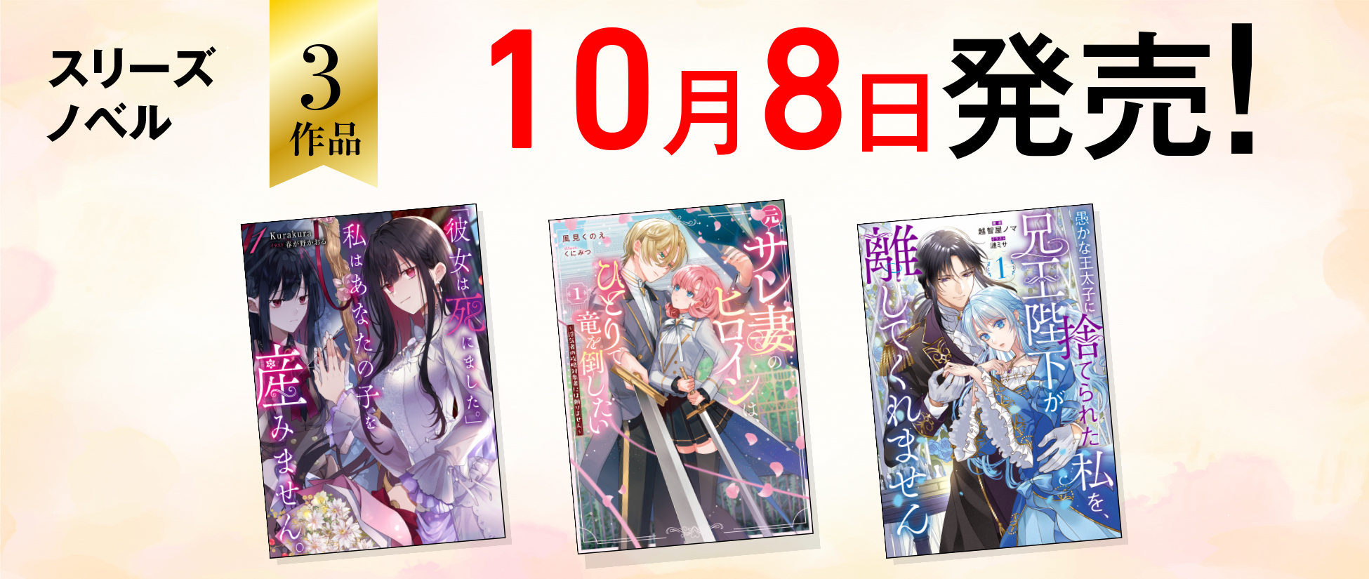 スリーズノベル新刊