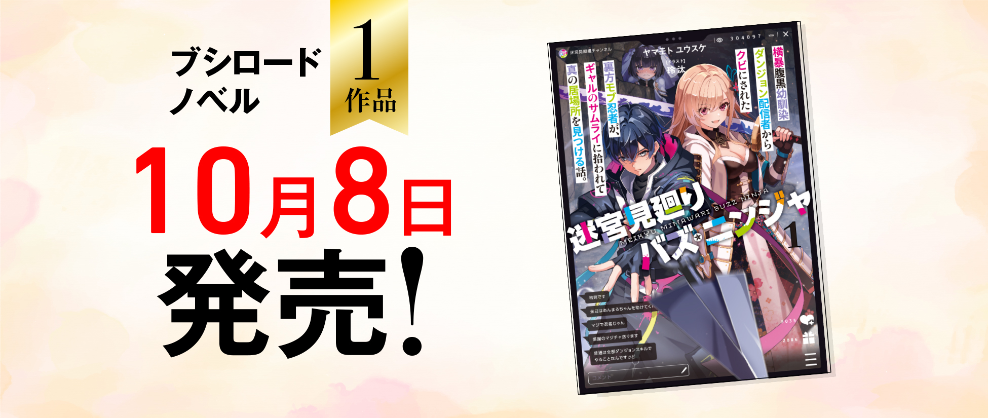 ノベル新刊